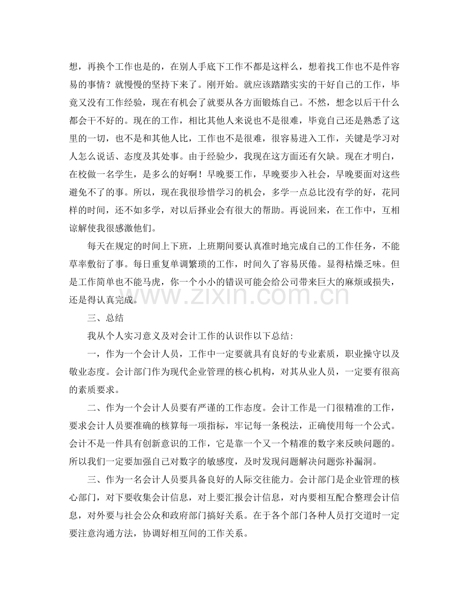 会计实习总结格式范文 .docx_第3页