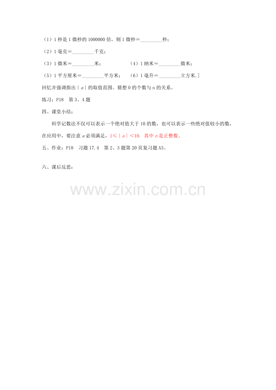 福建省泉州市泉港三川中学八年级数学下册 17.4.2科学记数法教案 华东师大版.doc_第3页