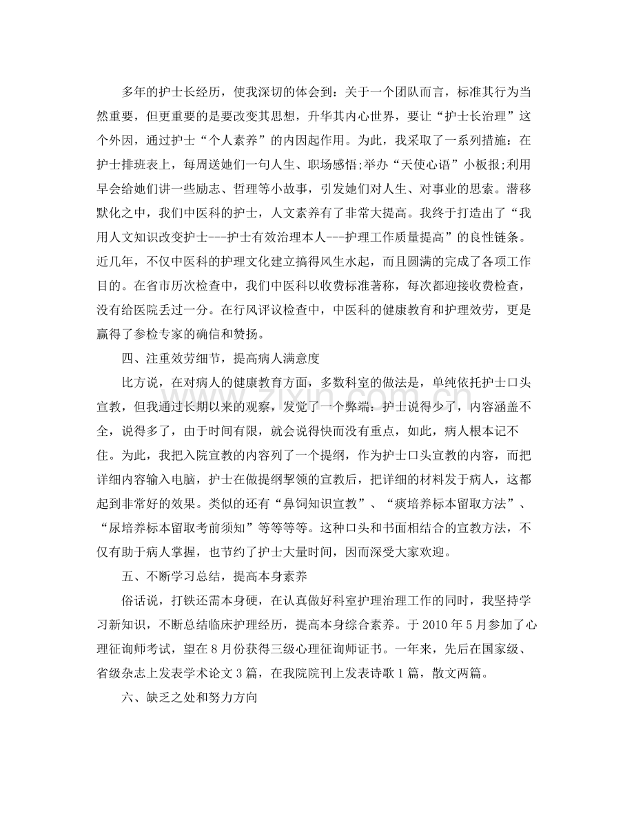 护士长年终工作自我参考总结（通用）.docx_第2页