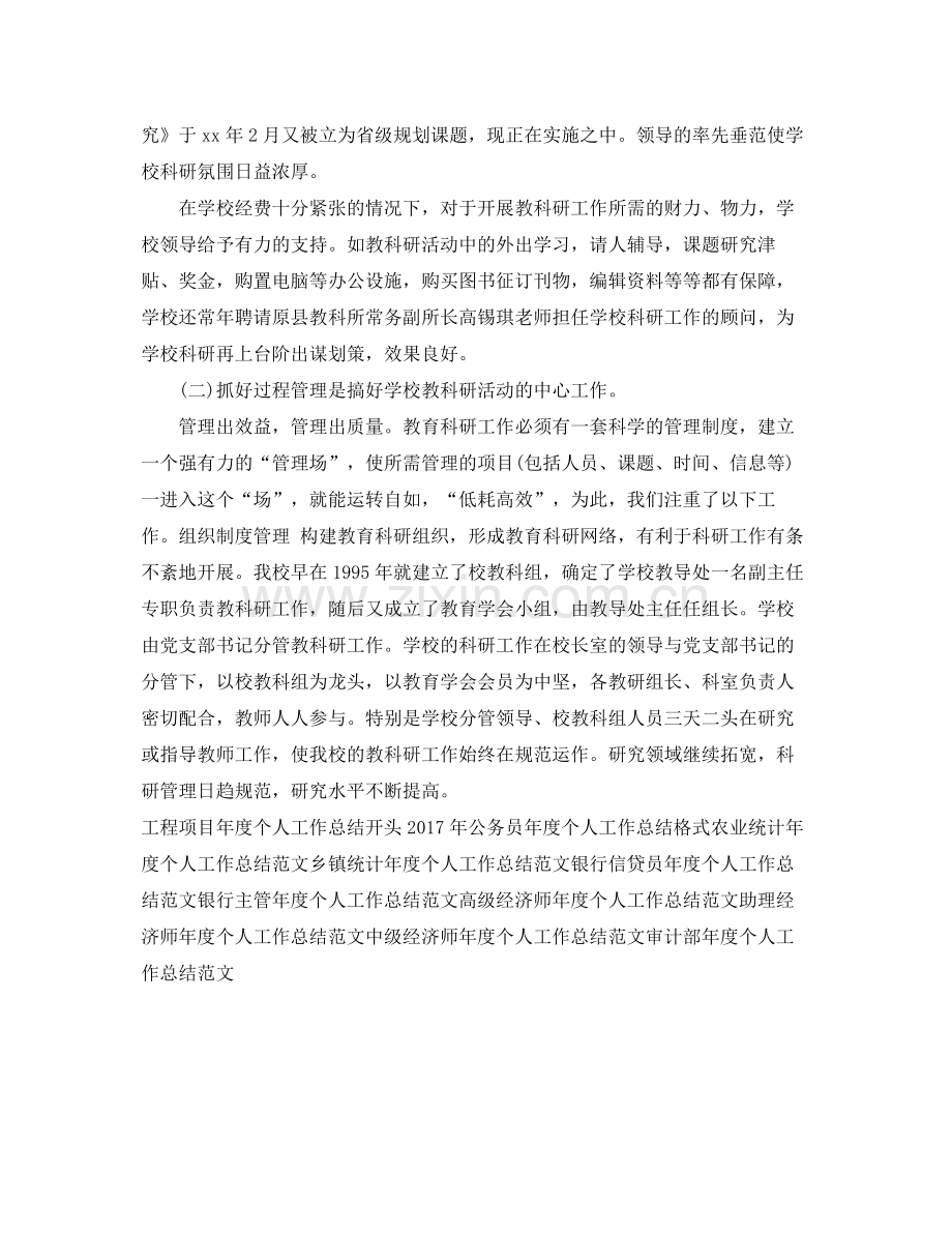 教师科研年度个人工作总结范文 .docx_第2页