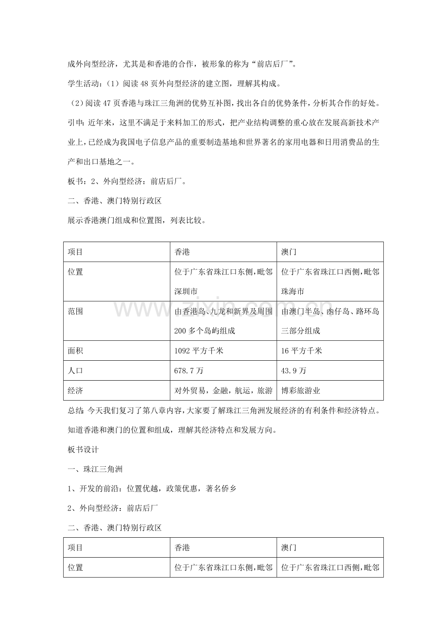 八年级地理下册 第八单元珠江三角洲和香港、澳门复习教案 商务星球版.doc_第2页