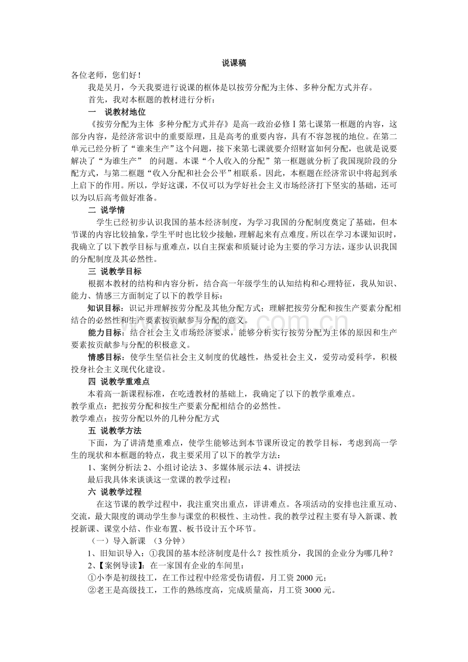 按劳分配为主体_多种分配方式并存说课稿.doc_第1页