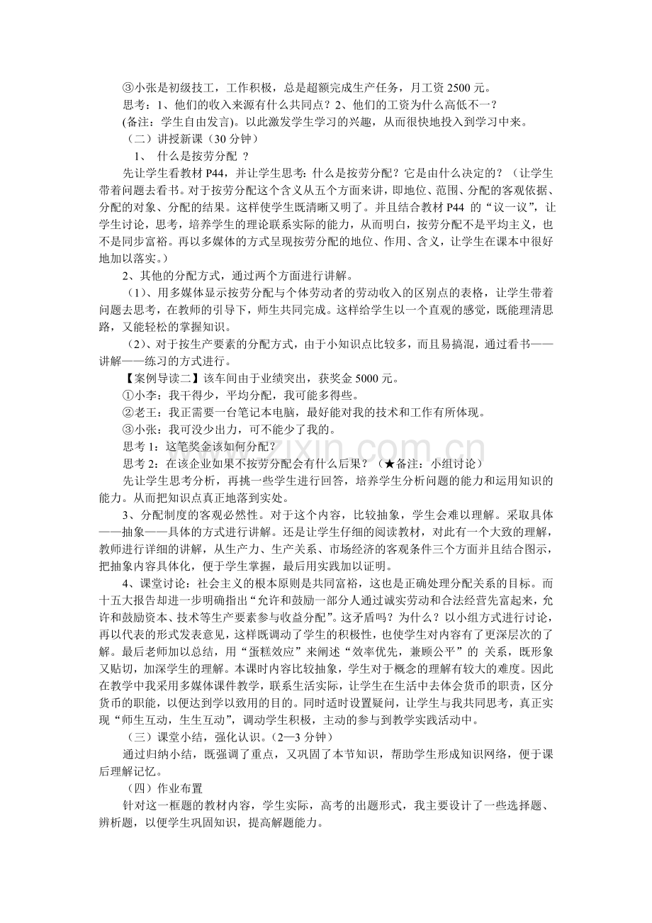 按劳分配为主体_多种分配方式并存说课稿.doc_第2页