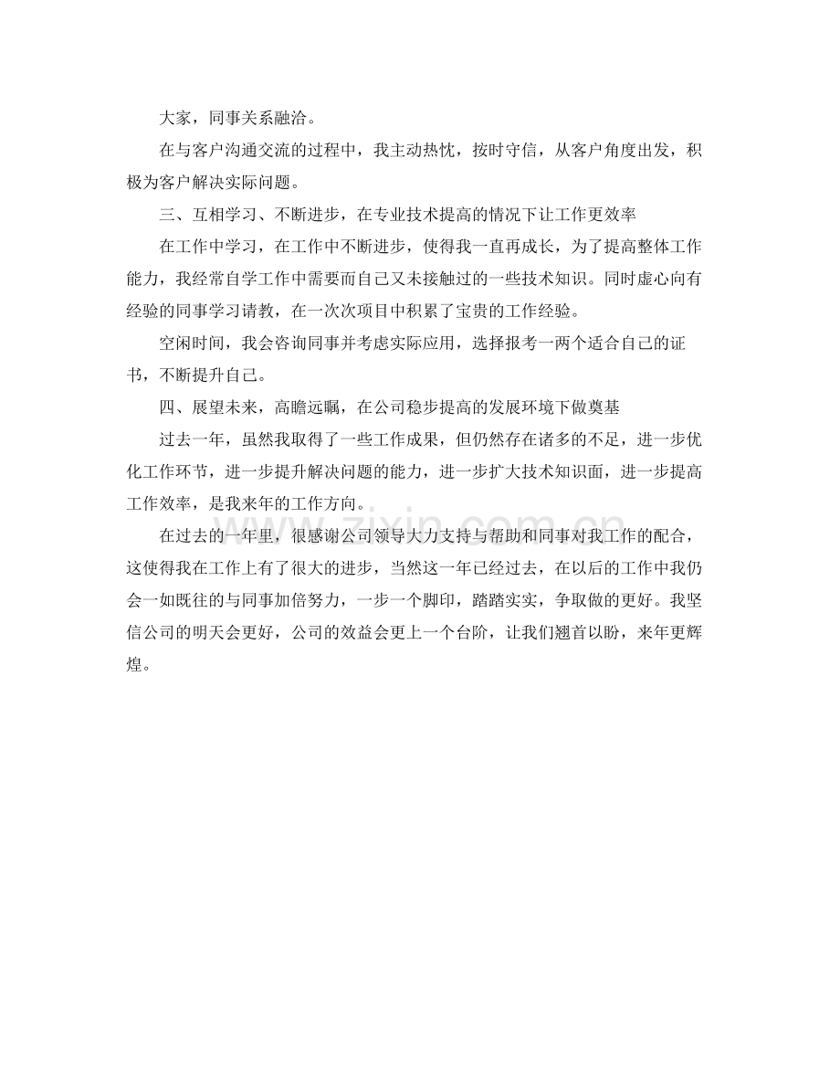 网络工程师年终工作总结的范文 .docx_第2页