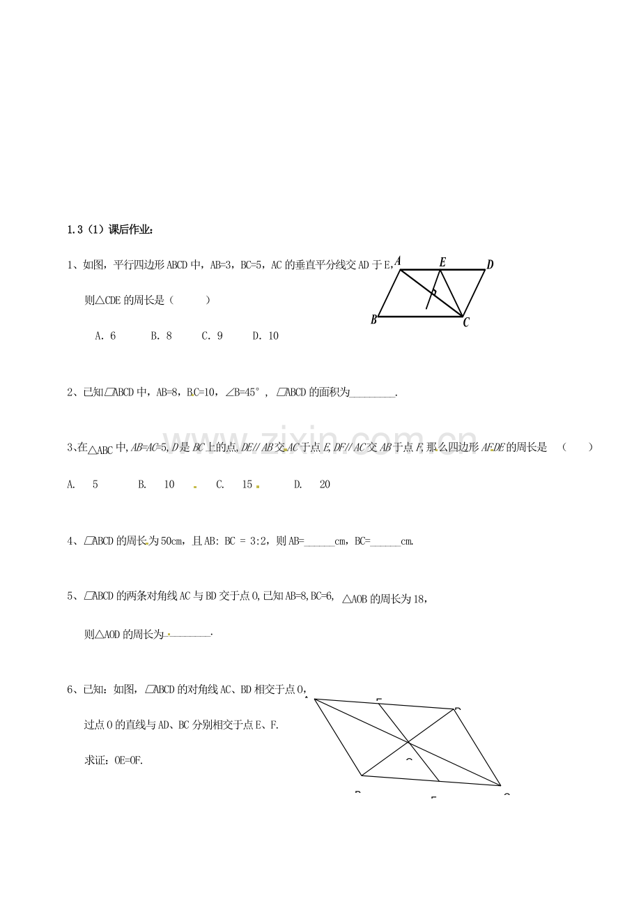 江苏省徐州市王杰中学九年级数学上册《1.3 平行四边形的性质》教学案 苏科版.doc_第3页