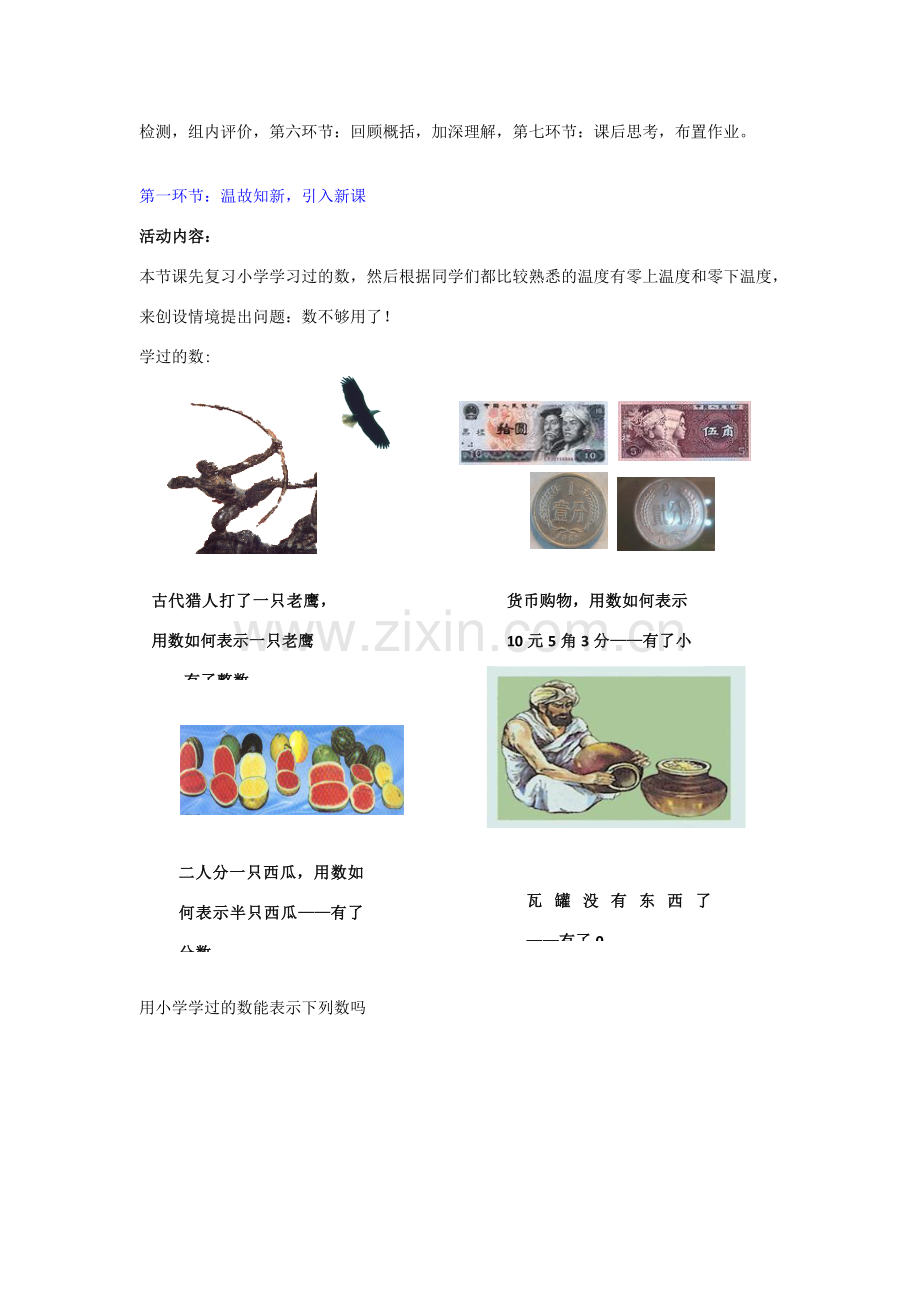 辽宁省凌海市石山初级中学七年级数学上册 第二章 2.1数怎么不够用了教学设计 北师大版.doc_第2页