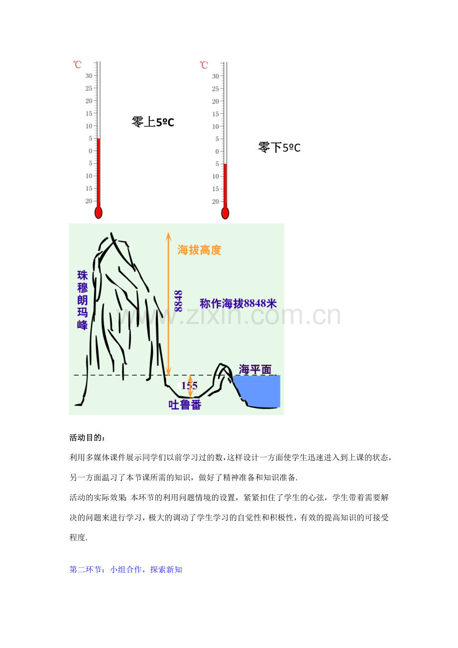 辽宁省凌海市石山初级中学七年级数学上册 第二章 2.1数怎么不够用了教学设计 北师大版.doc_第3页