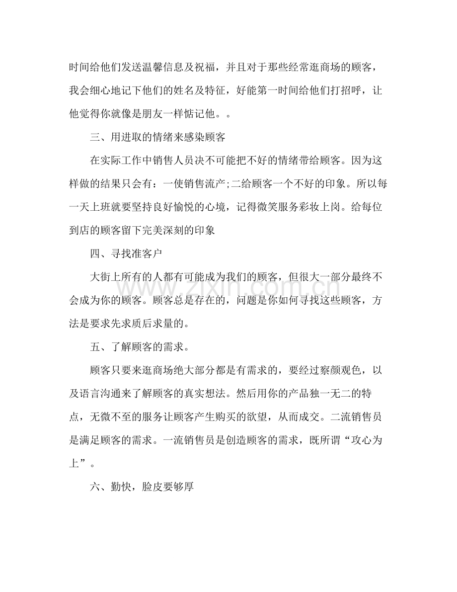 销售人员工作心得总结多篇.docx_第2页