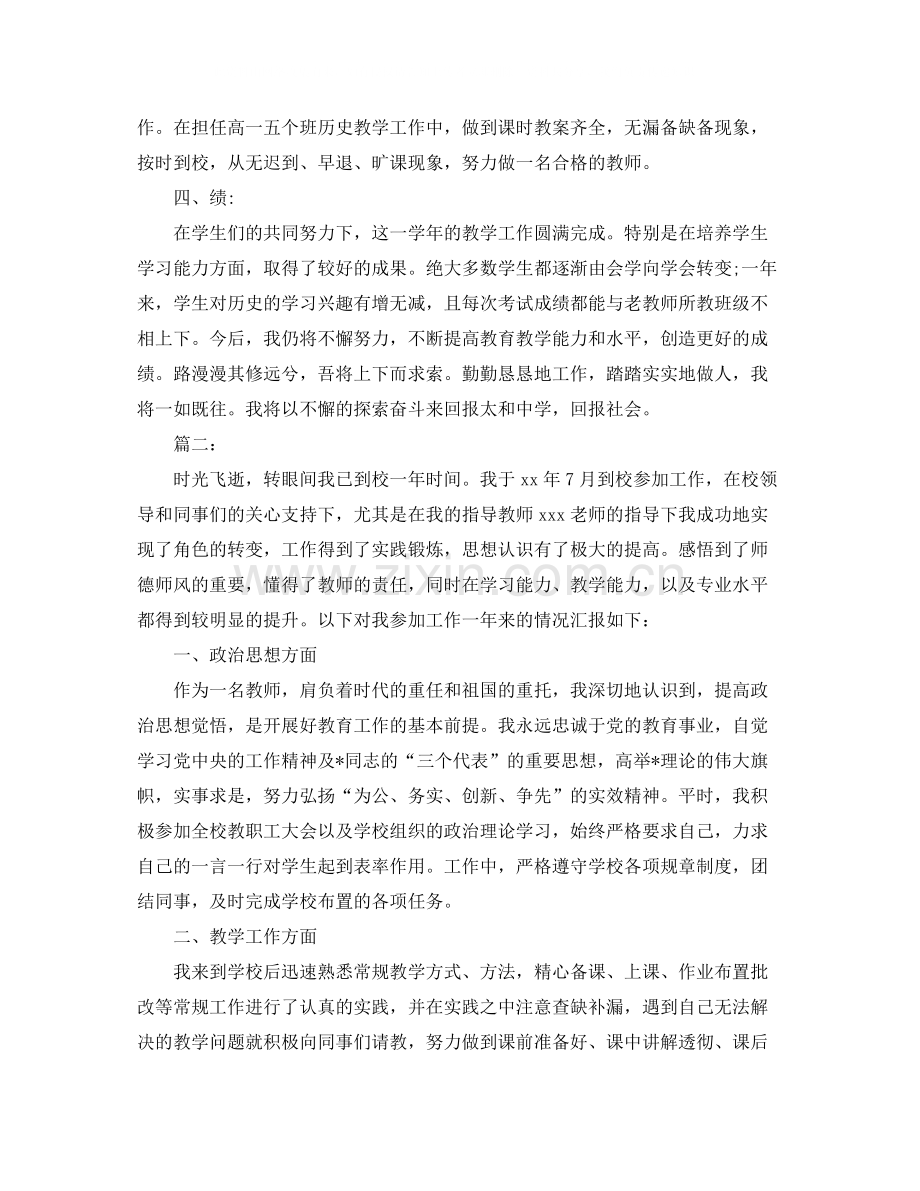 新教师转正个人工作总结报告.docx_第2页