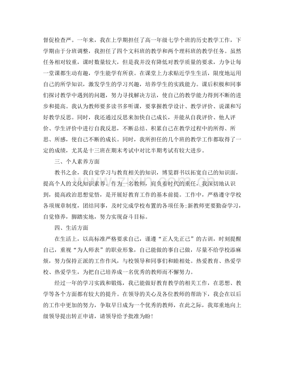 新教师转正个人工作总结报告.docx_第3页