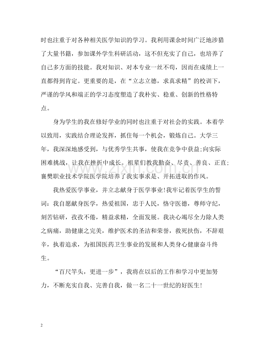 医学生毕业自我总结.docx_第2页