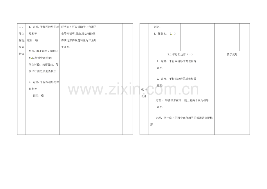 辽宁省凌海市九年级数学上册《3.1平行四边形》教案（1） 人教新课标版.doc_第2页