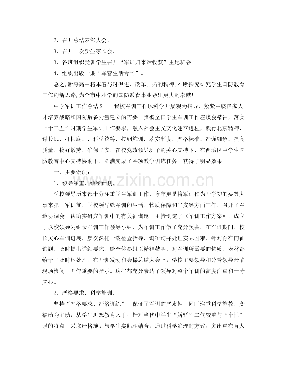 2021年工作参考总结军训工作参考总结.docx_第3页