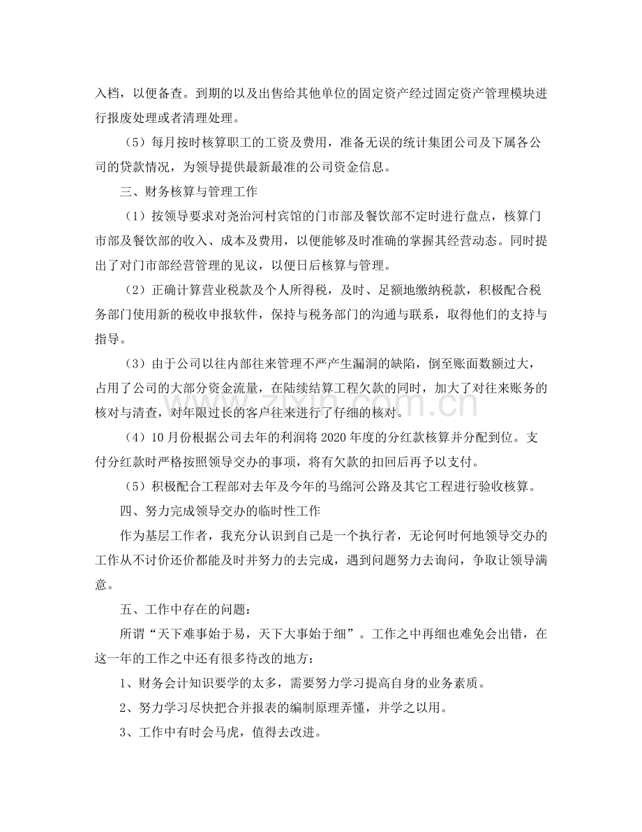 会计个人年终工作总结报告.docx_第2页