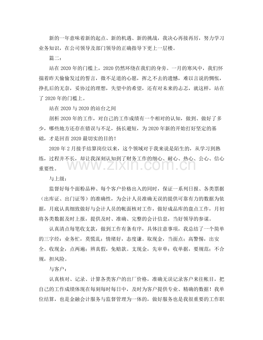 会计个人年终工作总结报告.docx_第3页