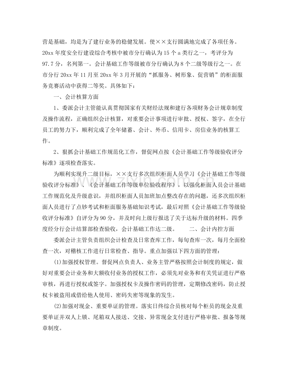 会计年终总结范文3篇 .docx_第2页