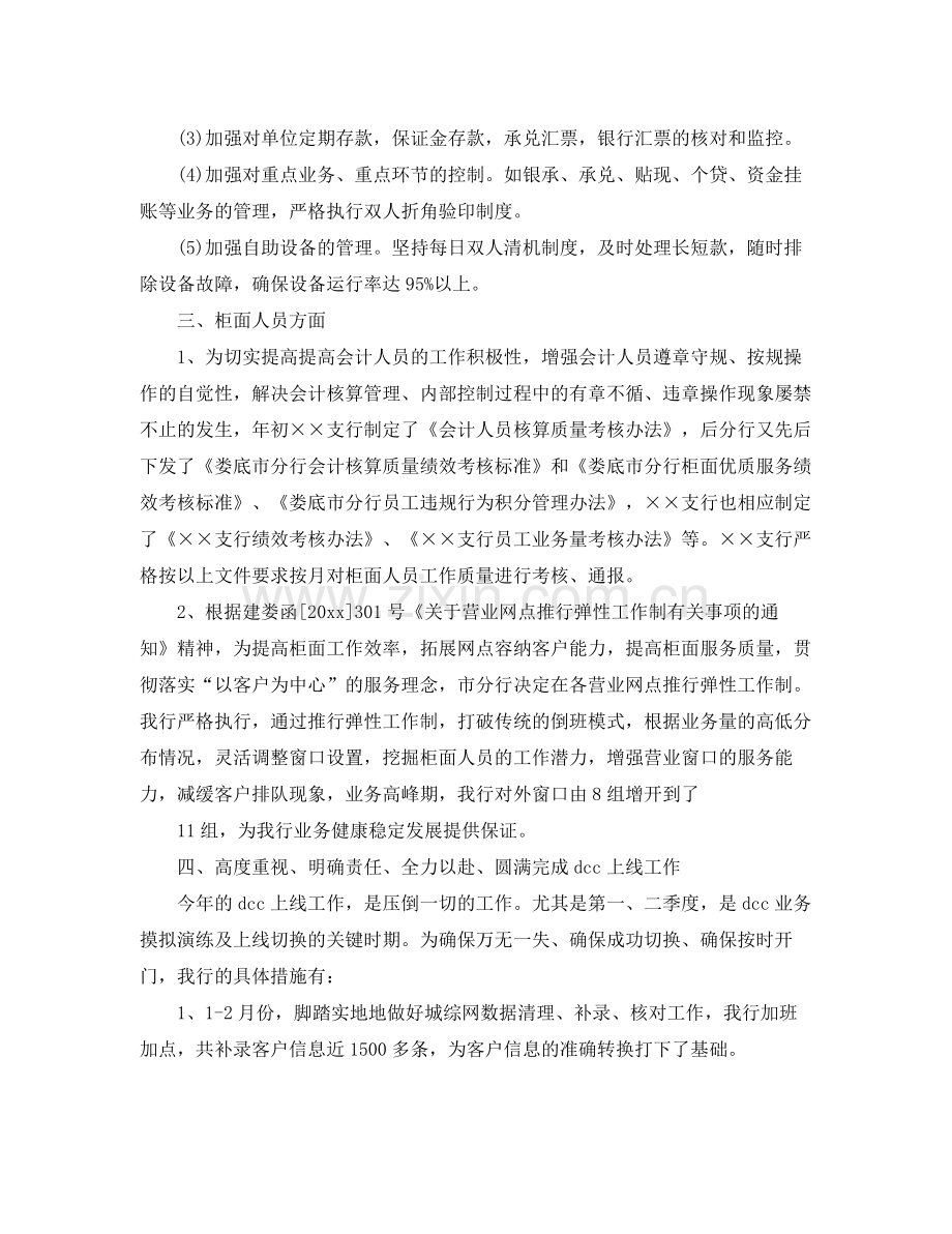 会计年终总结范文3篇 .docx_第3页