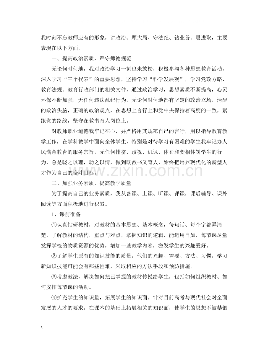 体育教师年度工作总结5篇.docx_第3页