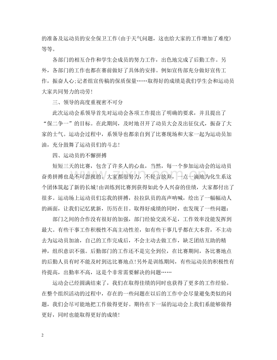 学生会部门的工作总结.docx_第2页