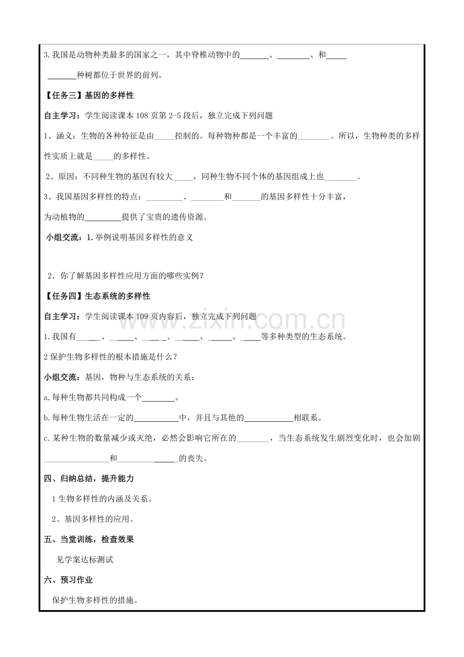 八年级生物上册 第六单元 第二章 认识生物的多样性教案 （新版）新人教版-（新版）新人教版初中八年级上册生物教案.doc_第2页