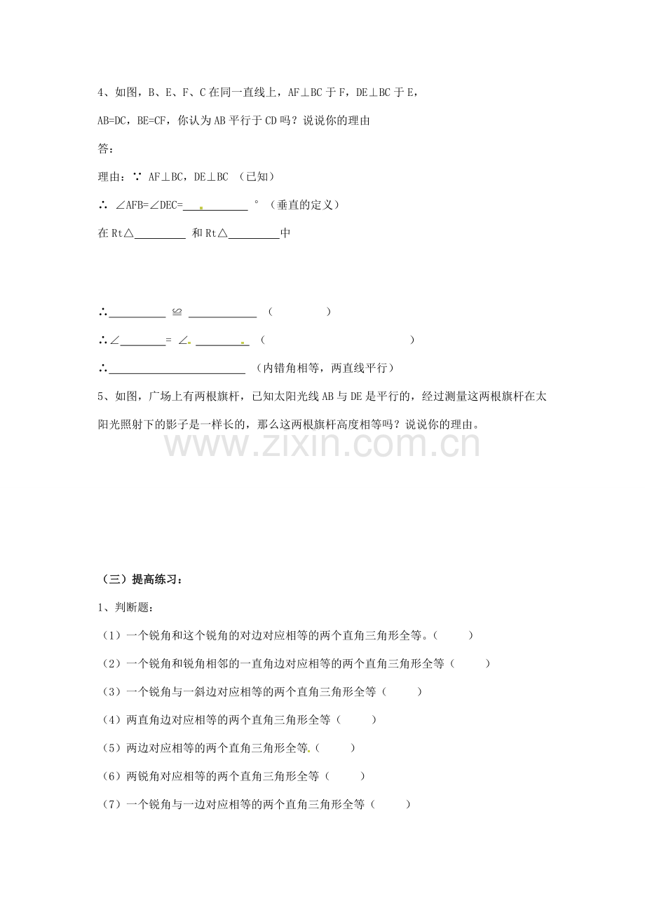 吉林省伊通县实验中学八年级数学下册 11.2 三角形全等的条件-直角三角形全等的判定教案（四）新人教版.doc_第3页