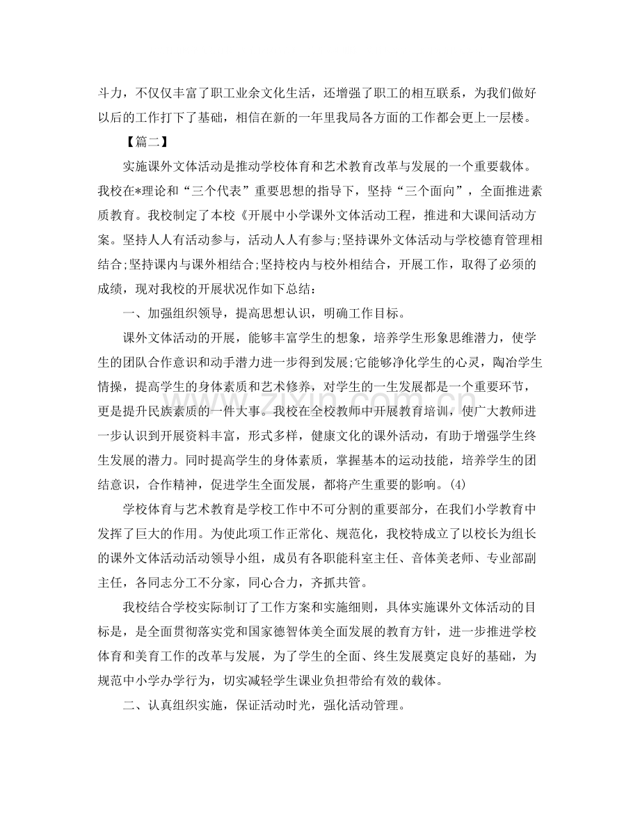 单位文体活动总结三篇.docx_第2页