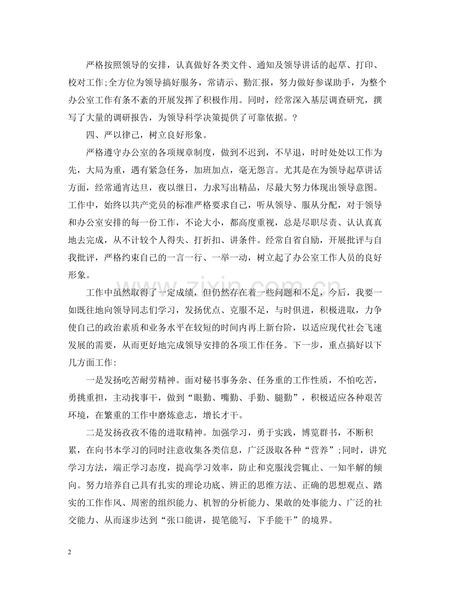 乡党政办公室主任个人总结.docx_第2页