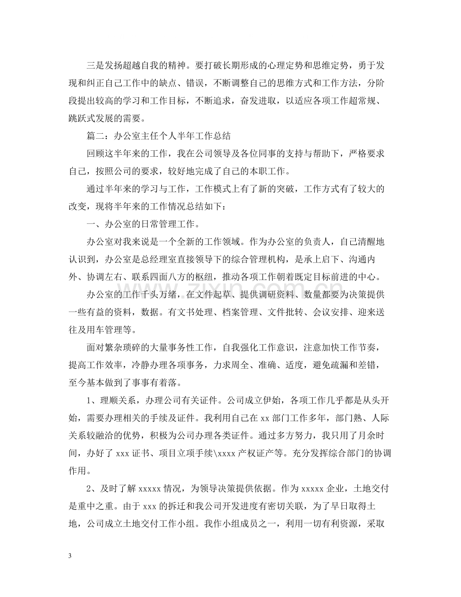 乡党政办公室主任个人总结.docx_第3页