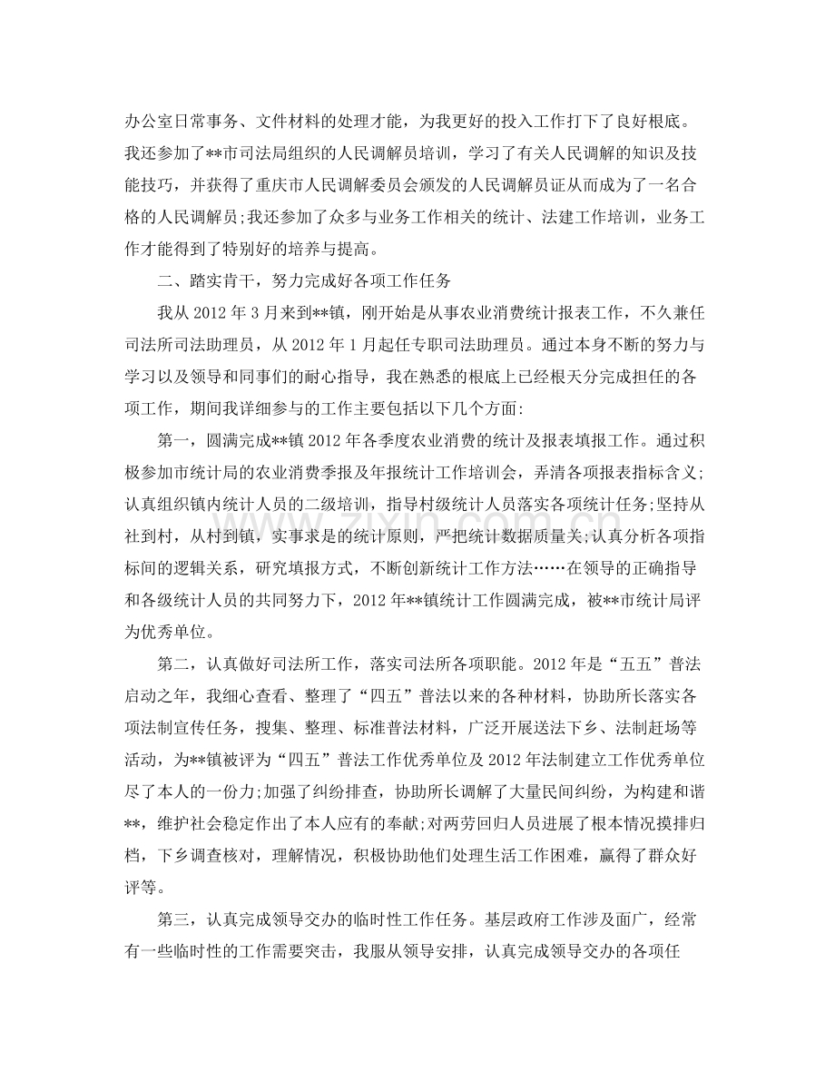 乡镇公务员个人年终参考总结.docx_第2页