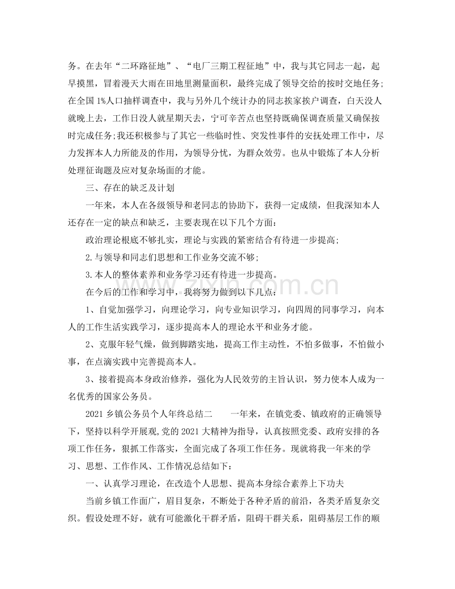 乡镇公务员个人年终参考总结.docx_第3页