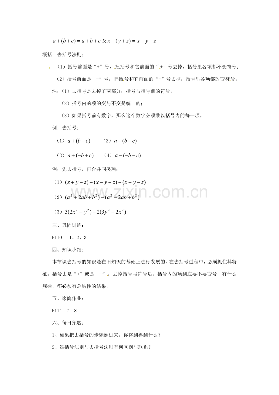 陕西省靖边四中七年级数学上册 3.4 去括号教案 华东师大版.doc_第2页