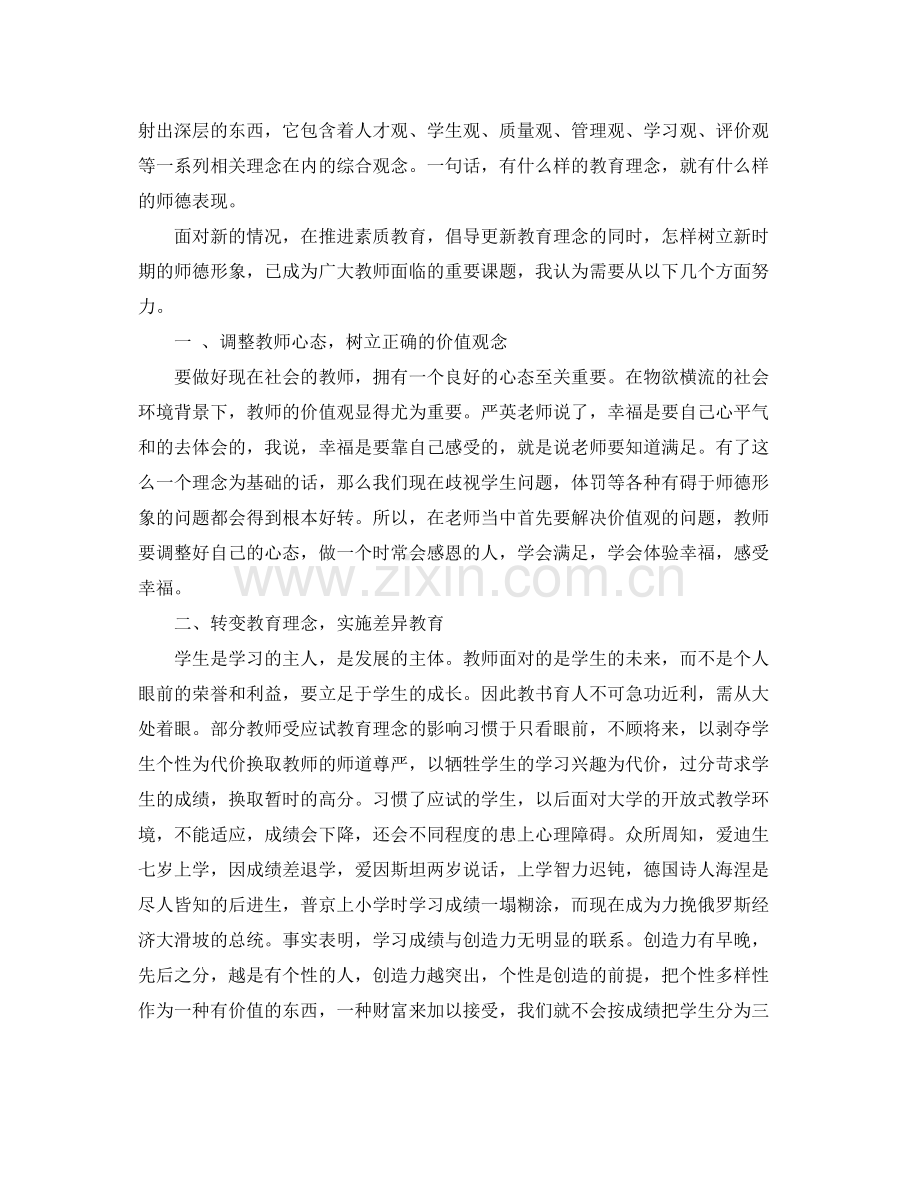 教师师德个人总结 .docx_第2页