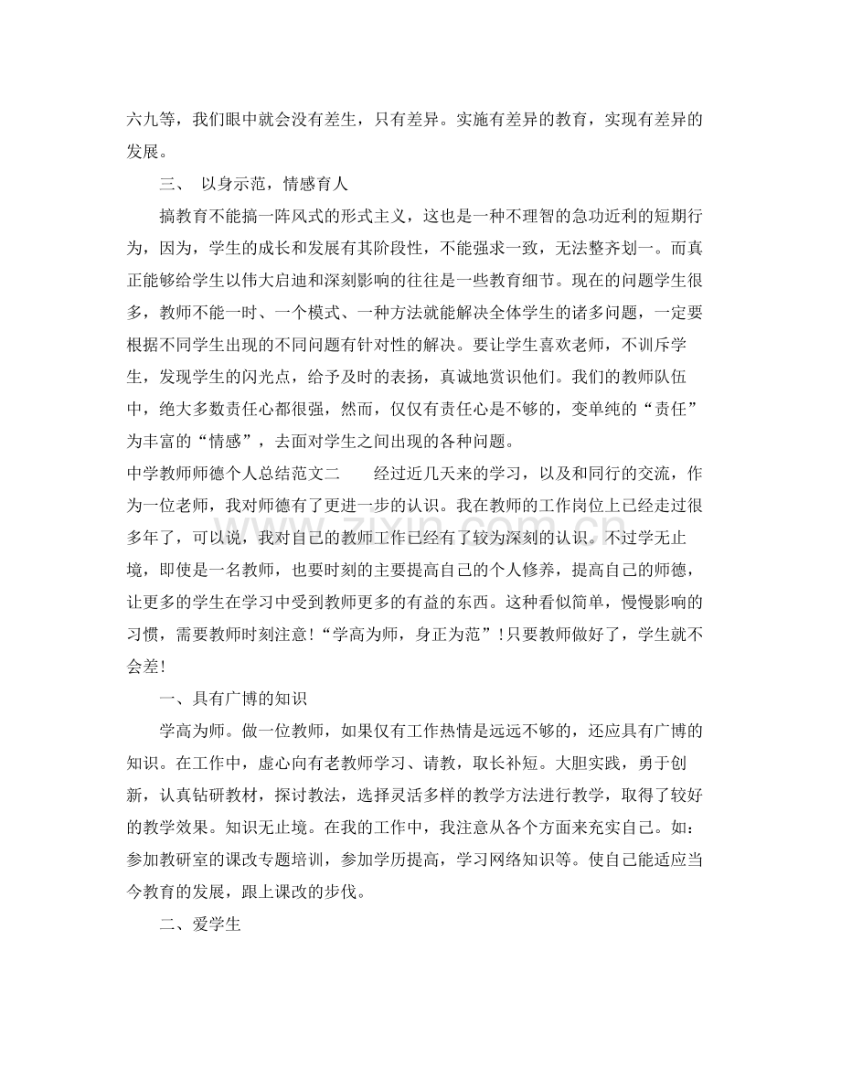 教师师德个人总结 .docx_第3页