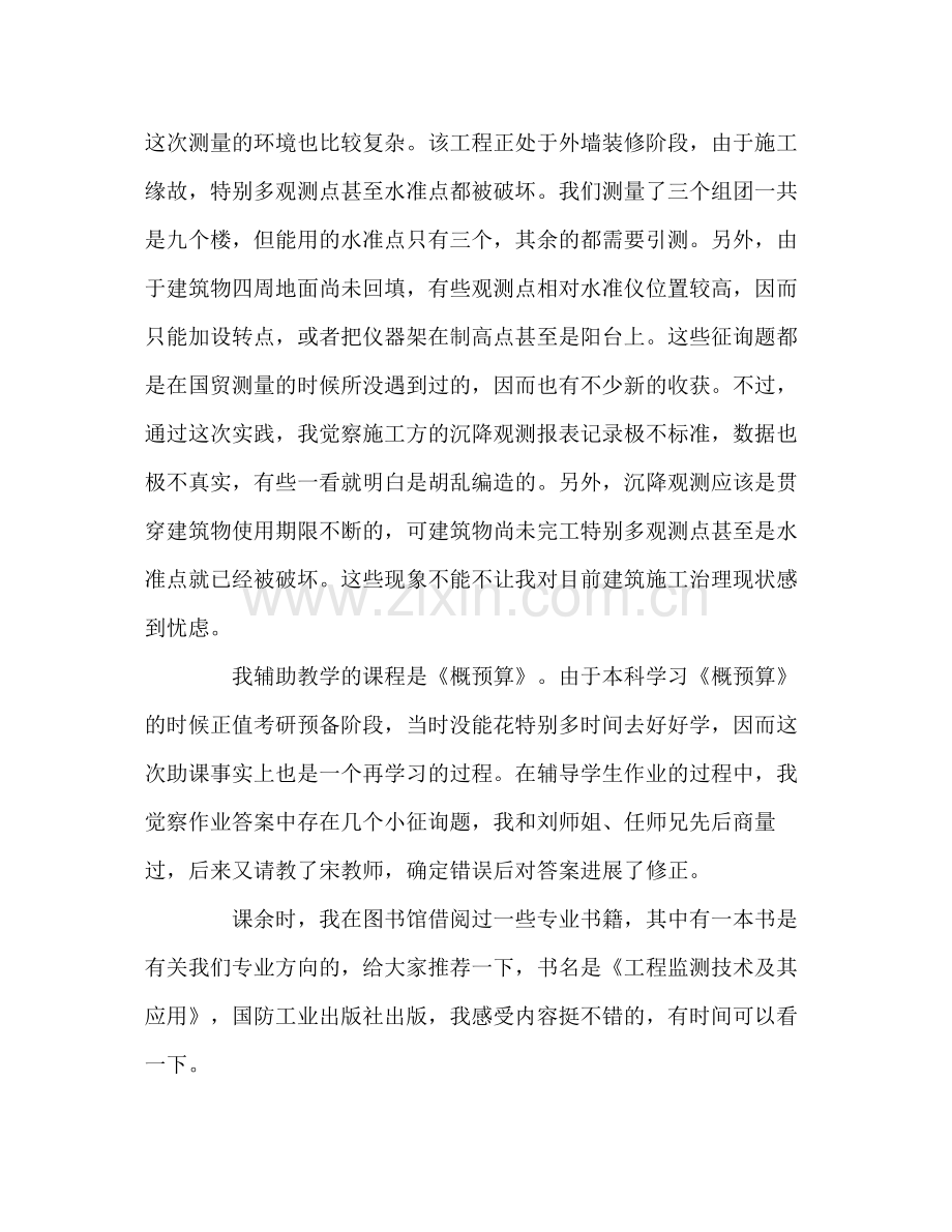 研究生学期自我参考总结.docx_第2页