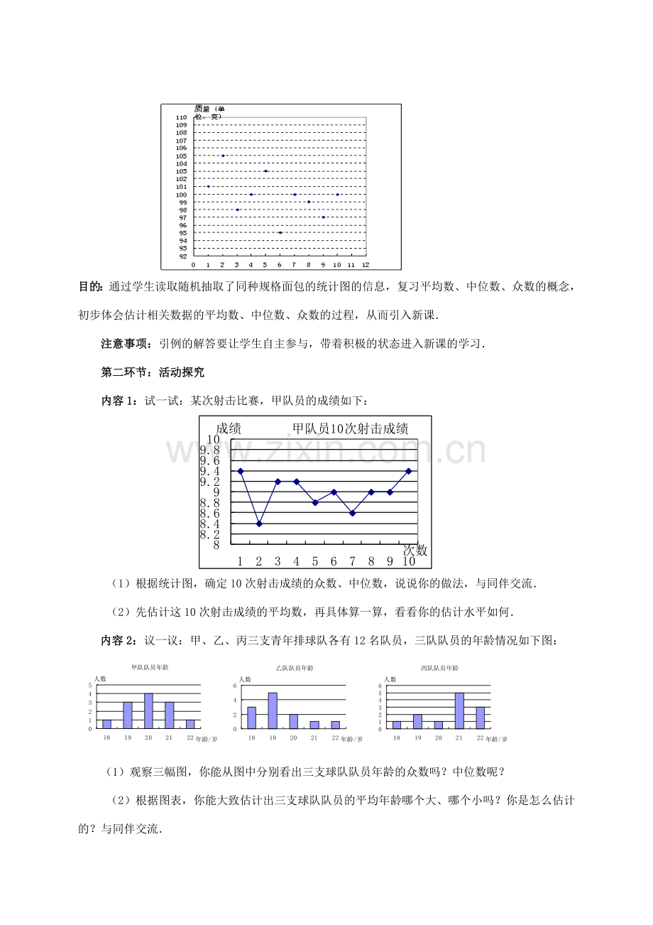 八年级数学上册 第六章 数据的分析 3 从统计图分析数据的集中趋势教案 （新版）北师大版-（新版）北师大版初中八年级上册数学教案.doc_第2页