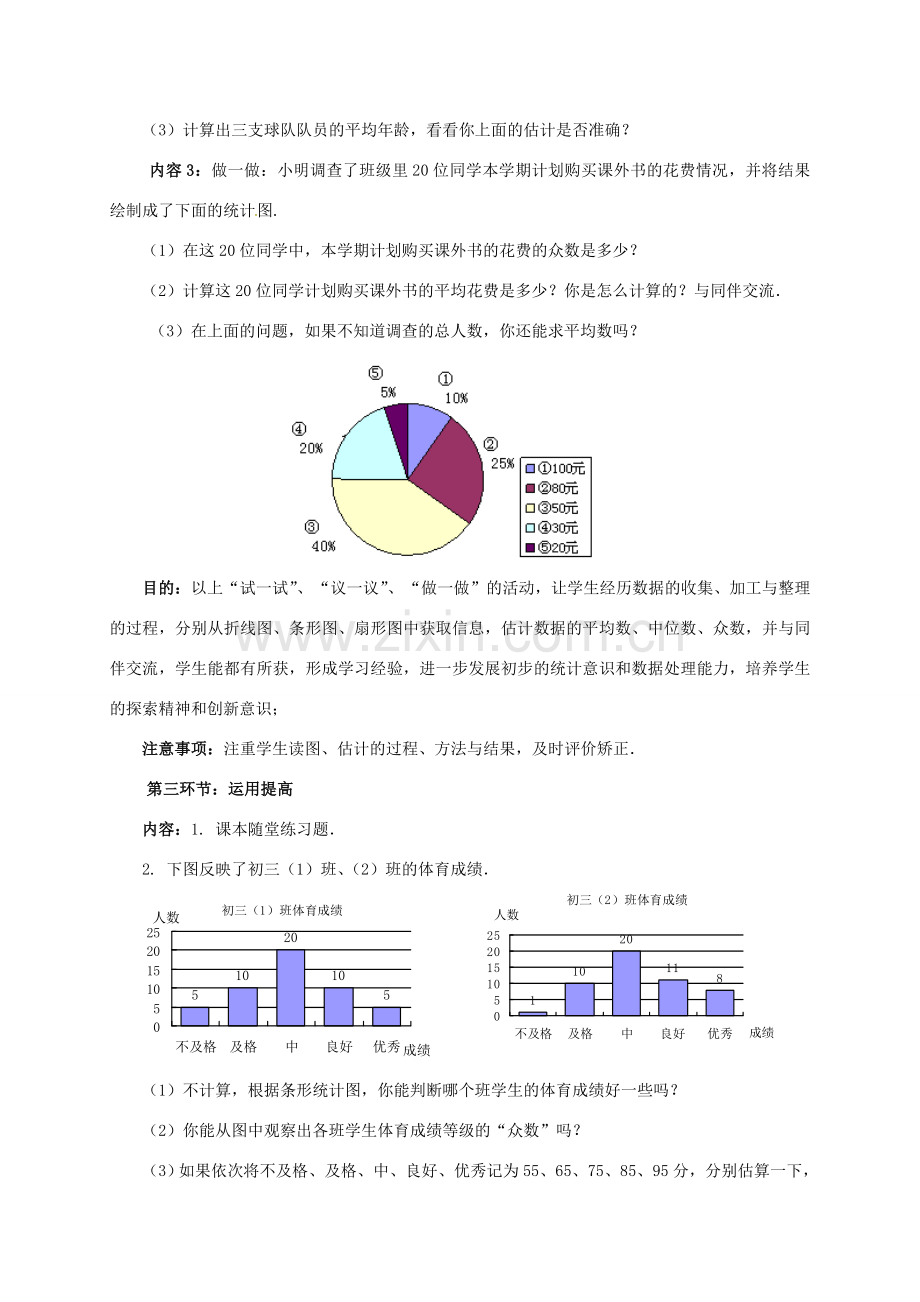 八年级数学上册 第六章 数据的分析 3 从统计图分析数据的集中趋势教案 （新版）北师大版-（新版）北师大版初中八年级上册数学教案.doc_第3页