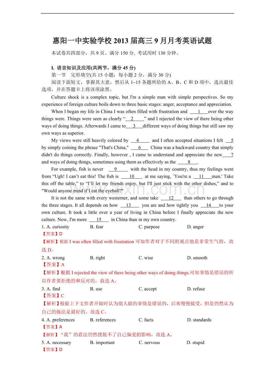 【解析】广东省惠阳一中实验学校2013届高三9月月考英语试题 Word版含解析.doc_第1页