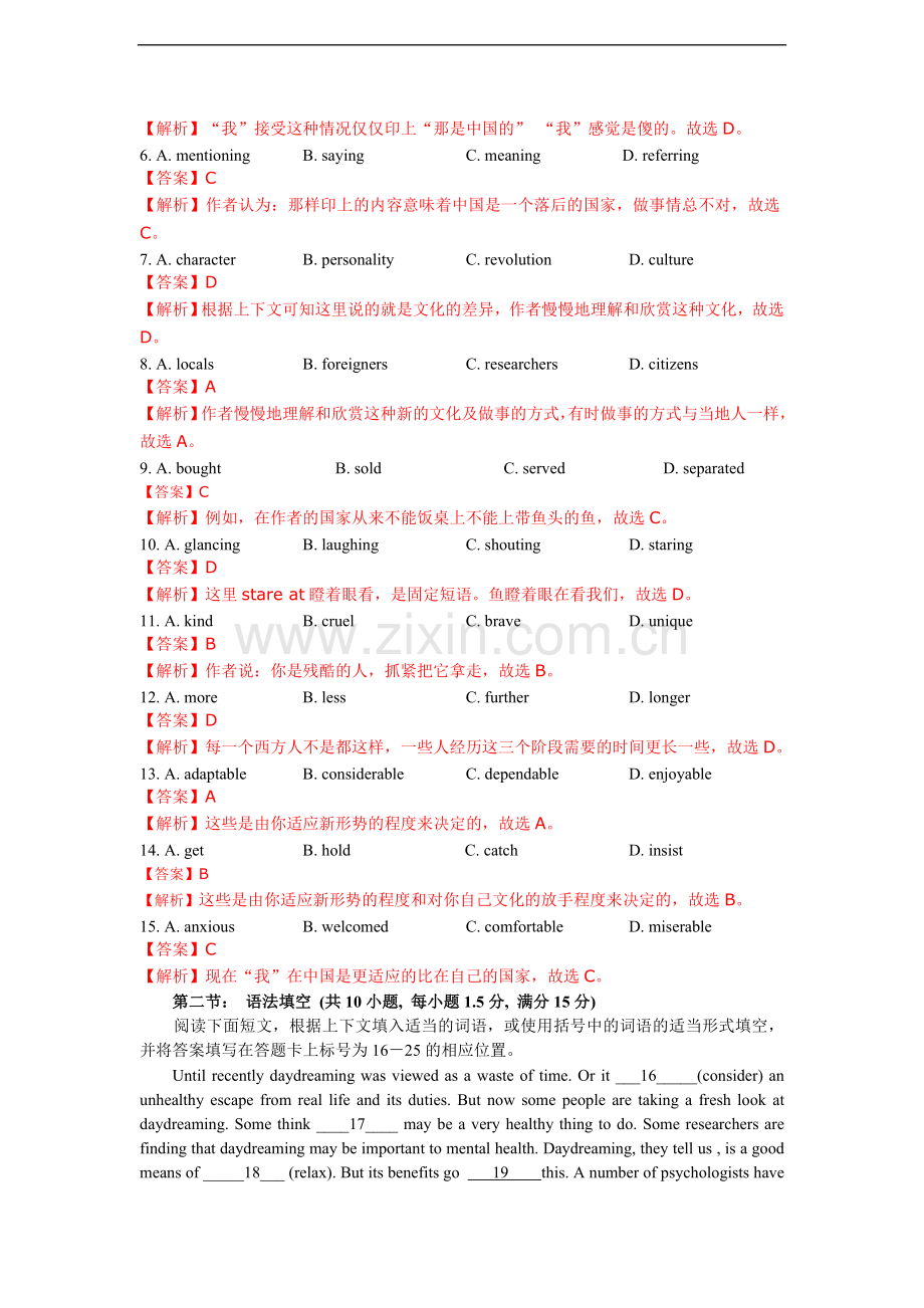 【解析】广东省惠阳一中实验学校2013届高三9月月考英语试题 Word版含解析.doc_第2页