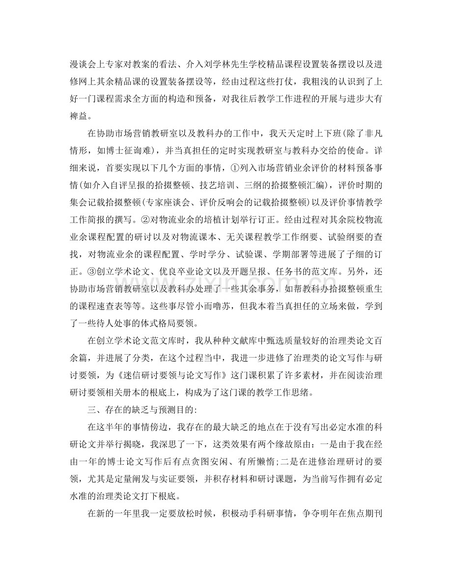 2021年大学教师工作参考总结范文4篇.docx_第2页