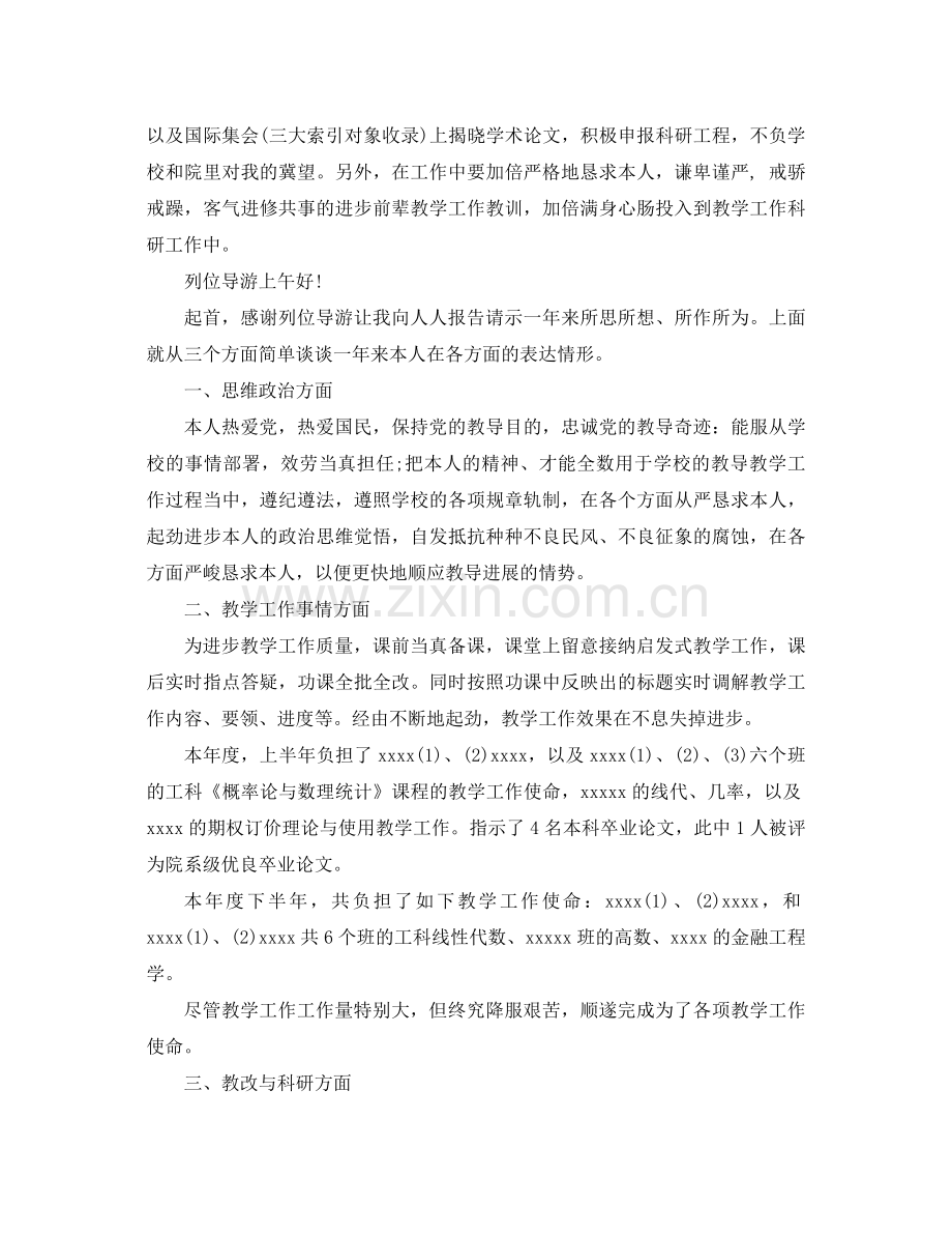 2021年大学教师工作参考总结范文4篇.docx_第3页