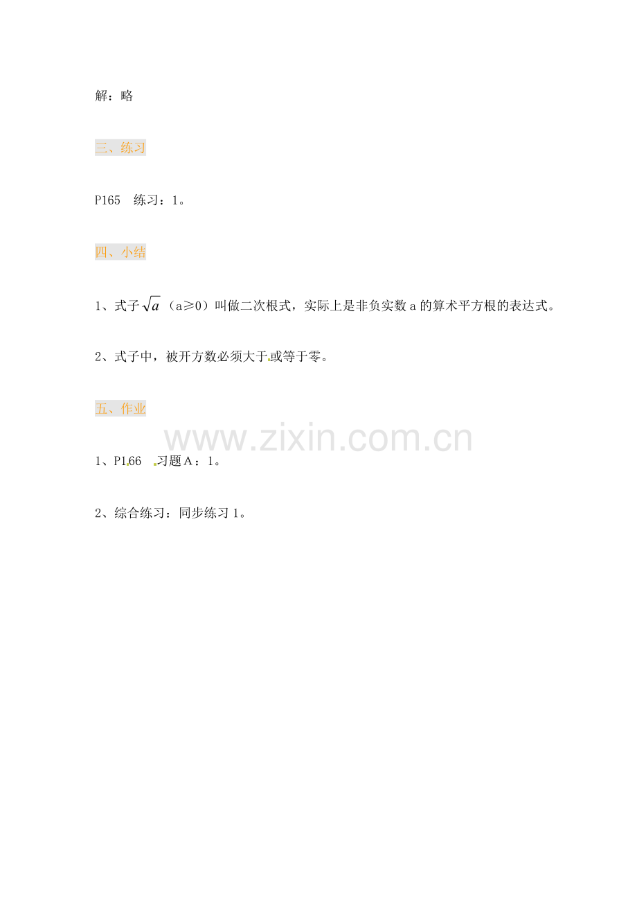 江苏省金湖县实验中学中考数学 二次根式复习教案（1） 新人教版.doc_第3页