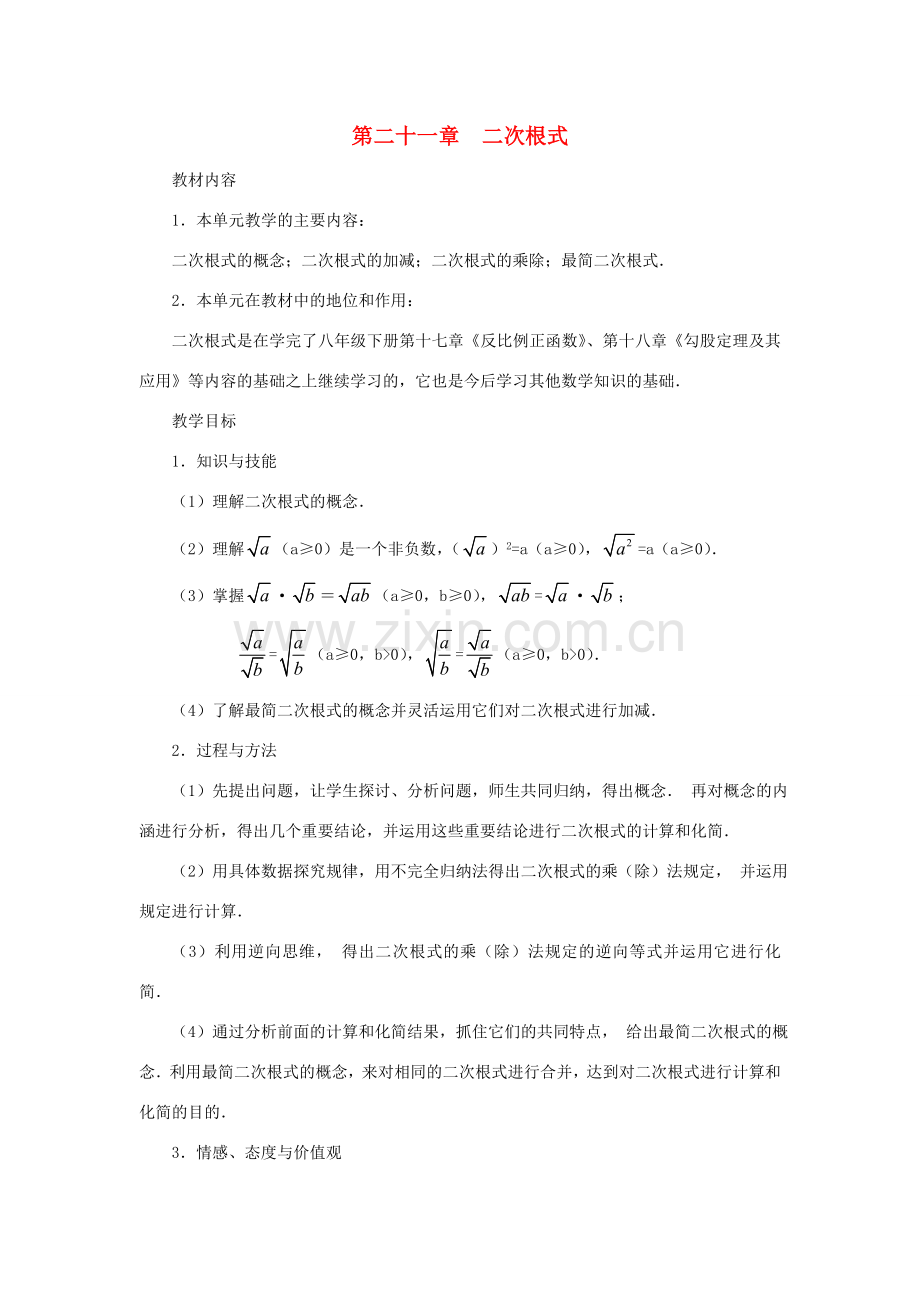 云南省曲靖市麒麟区九年级数学上册 21.1《二次根式》教案 新人教版.doc_第1页