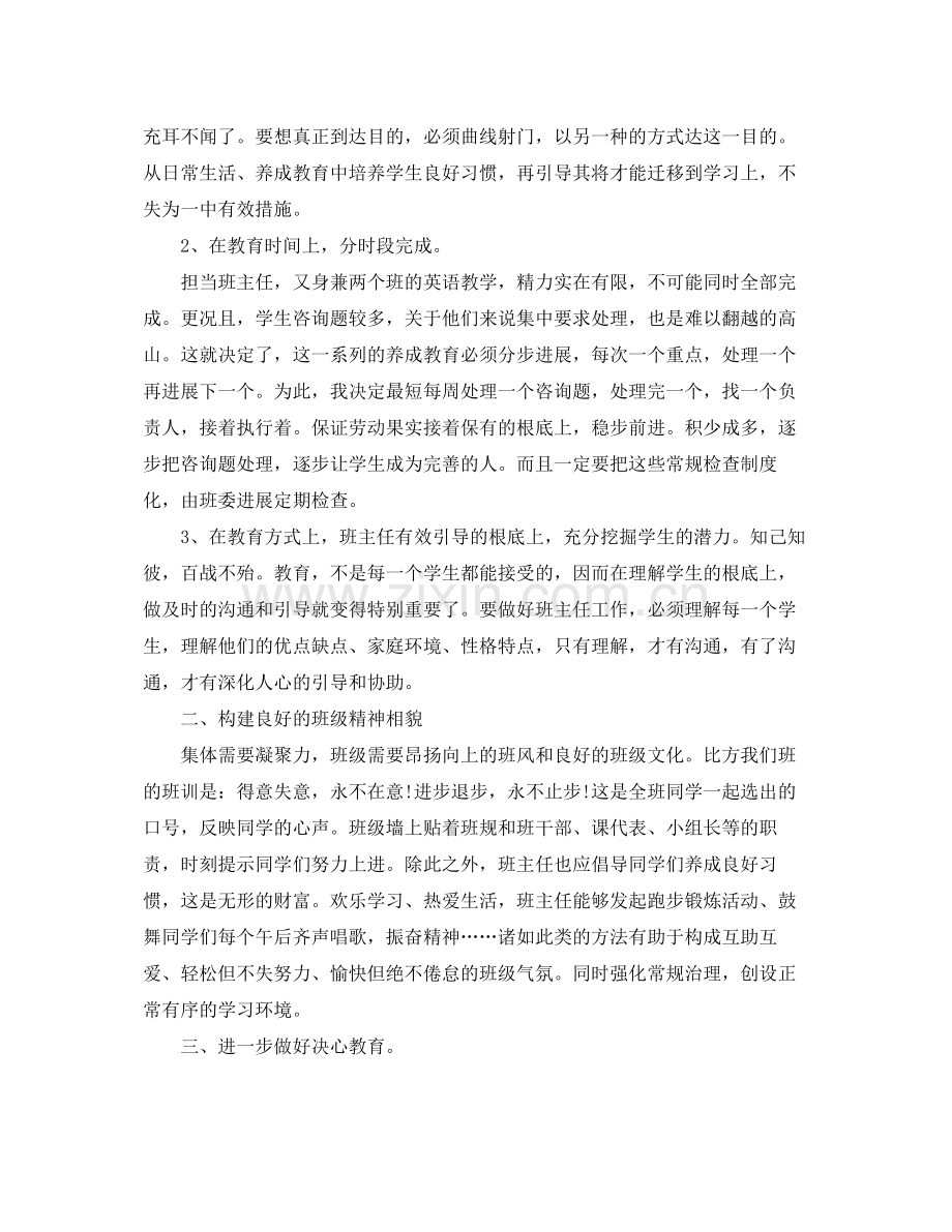 高一班主任年终工作参考总结3篇（通用）.docx_第2页