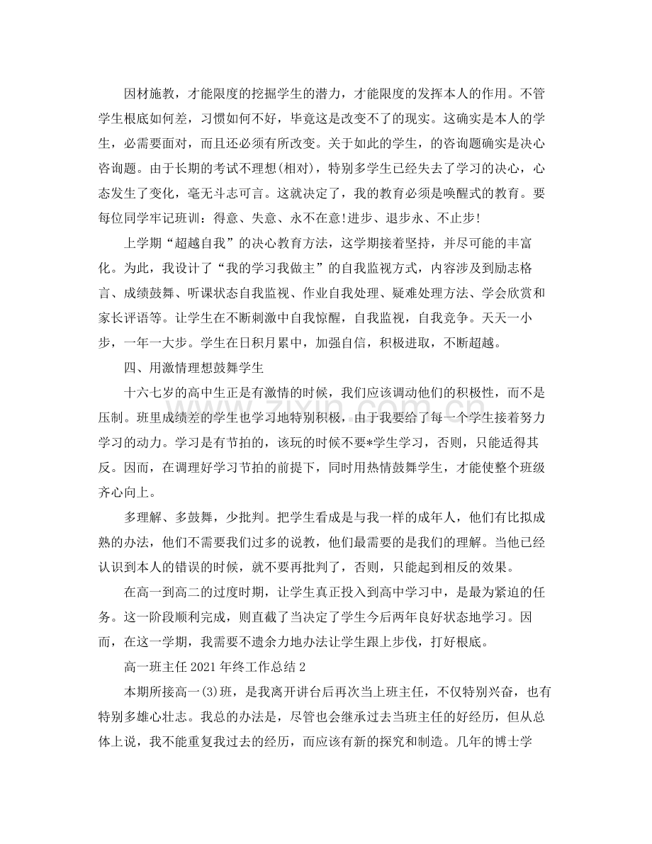 高一班主任年终工作参考总结3篇（通用）.docx_第3页