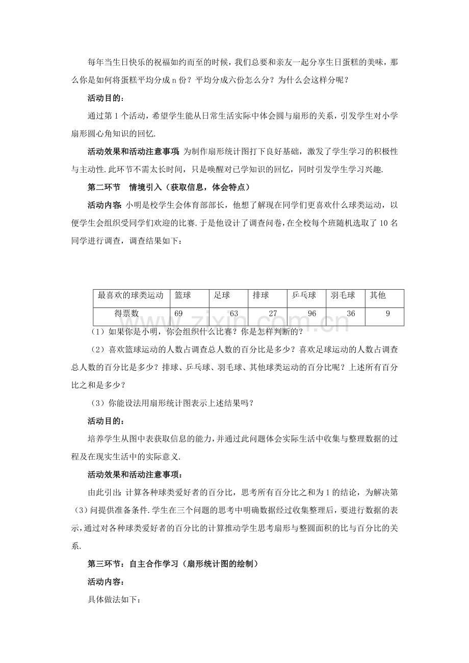 七年级数学上册 第六章 数据的收集与整理 6.3 数据的表示教案 （新版）北师大版-（新版）北师大版初中七年级上册数学教案.docx_第2页