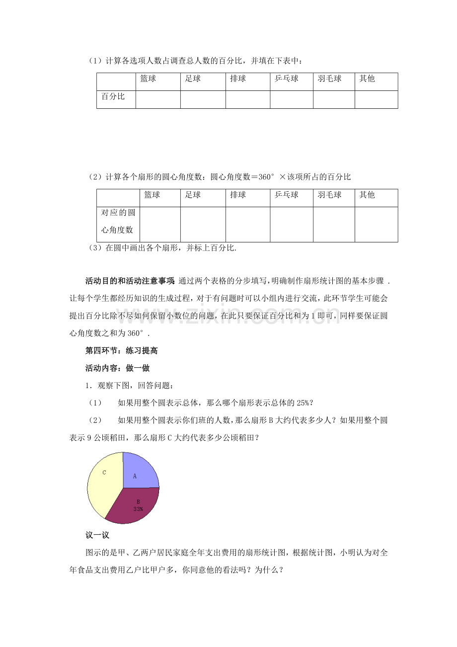 七年级数学上册 第六章 数据的收集与整理 6.3 数据的表示教案 （新版）北师大版-（新版）北师大版初中七年级上册数学教案.docx_第3页