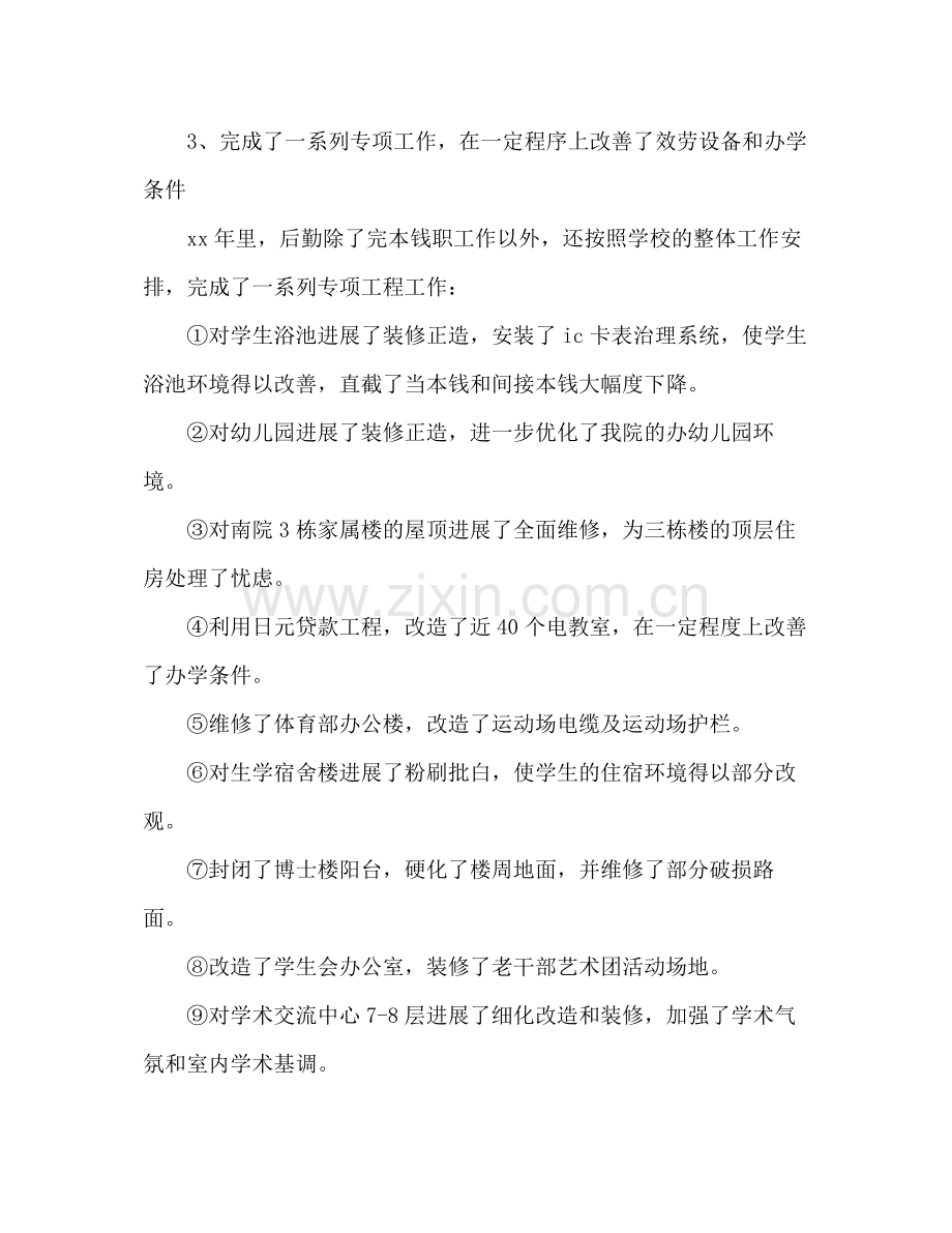 学校行政后勤年终个人参考总结.docx_第2页