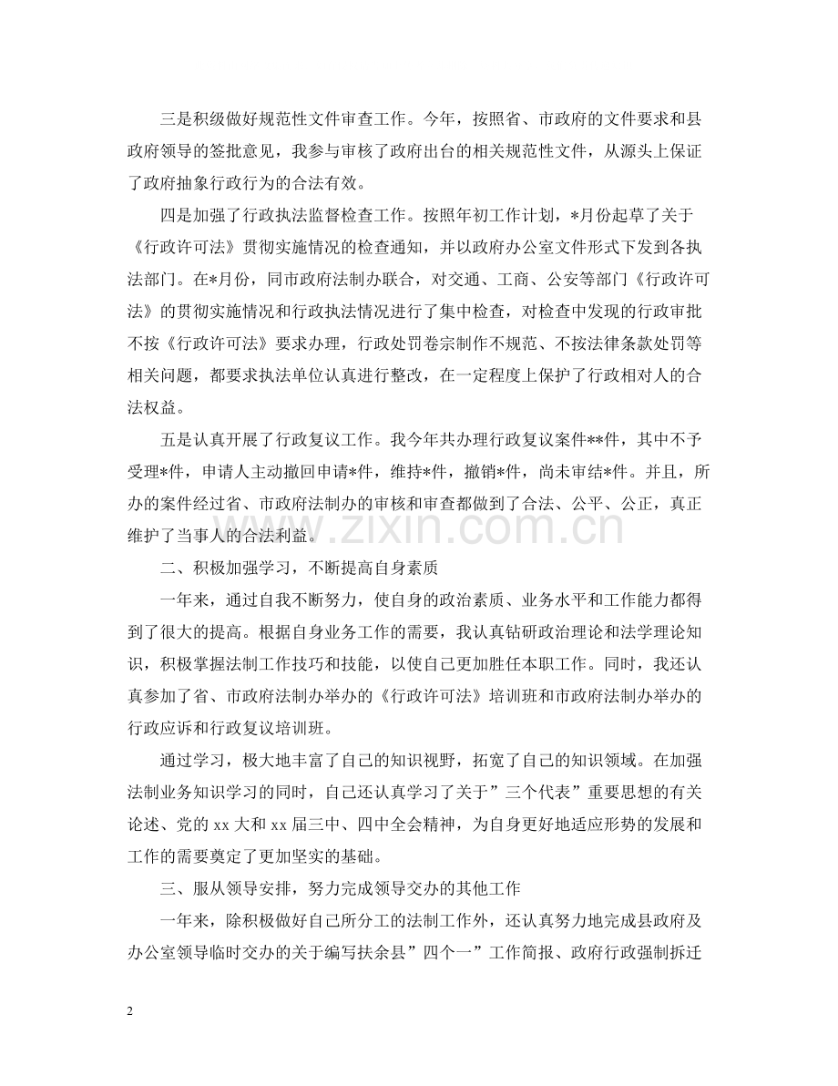 乡镇公务员个人年终工作总结3.docx_第2页