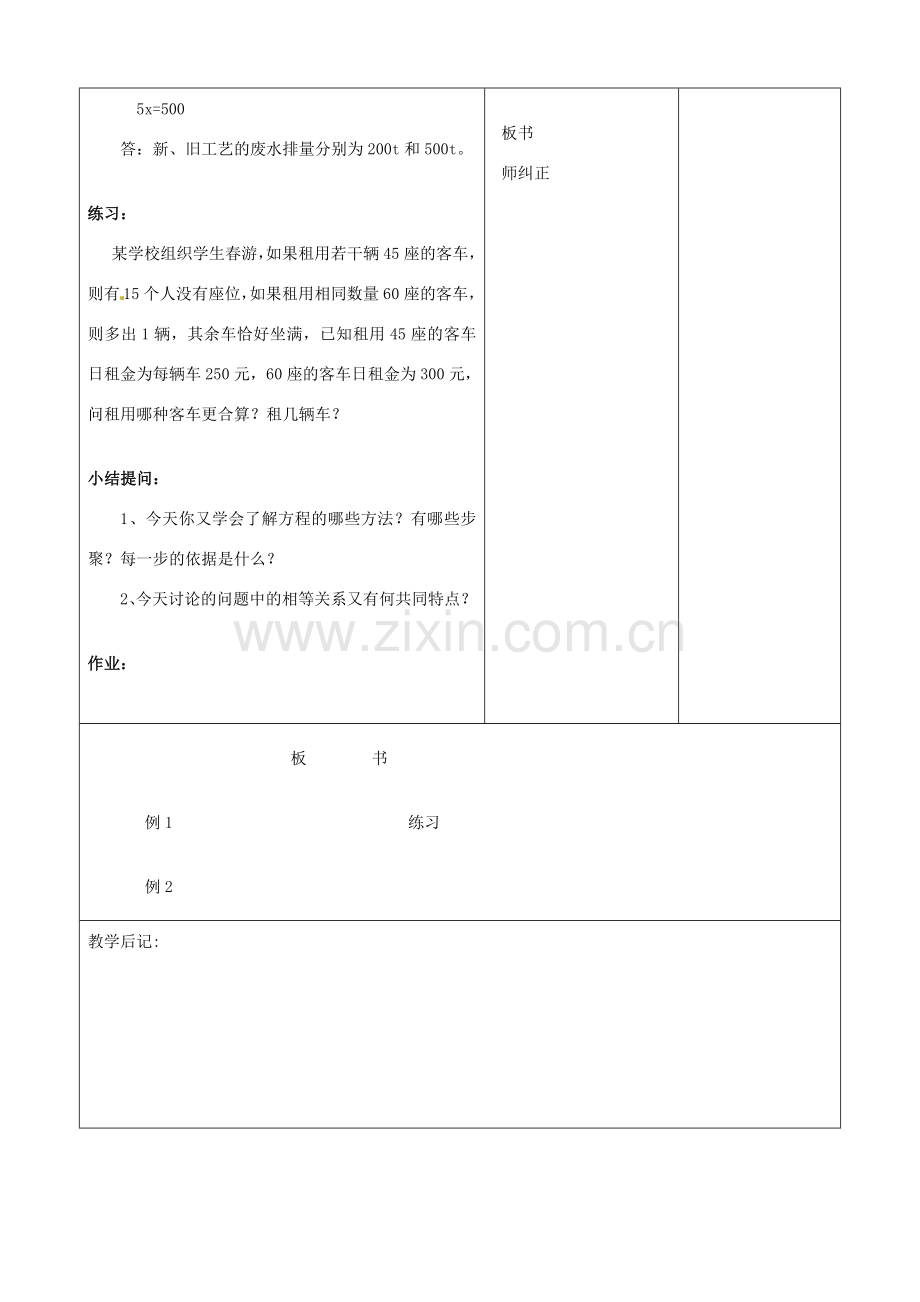 江苏省无锡市七年级数学上册 3.2.1 解一元一次方程教案4 新人教版.doc_第3页