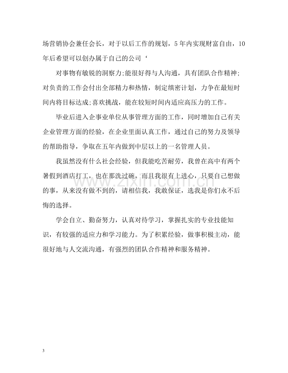 应届大学生自我评价2.docx_第3页